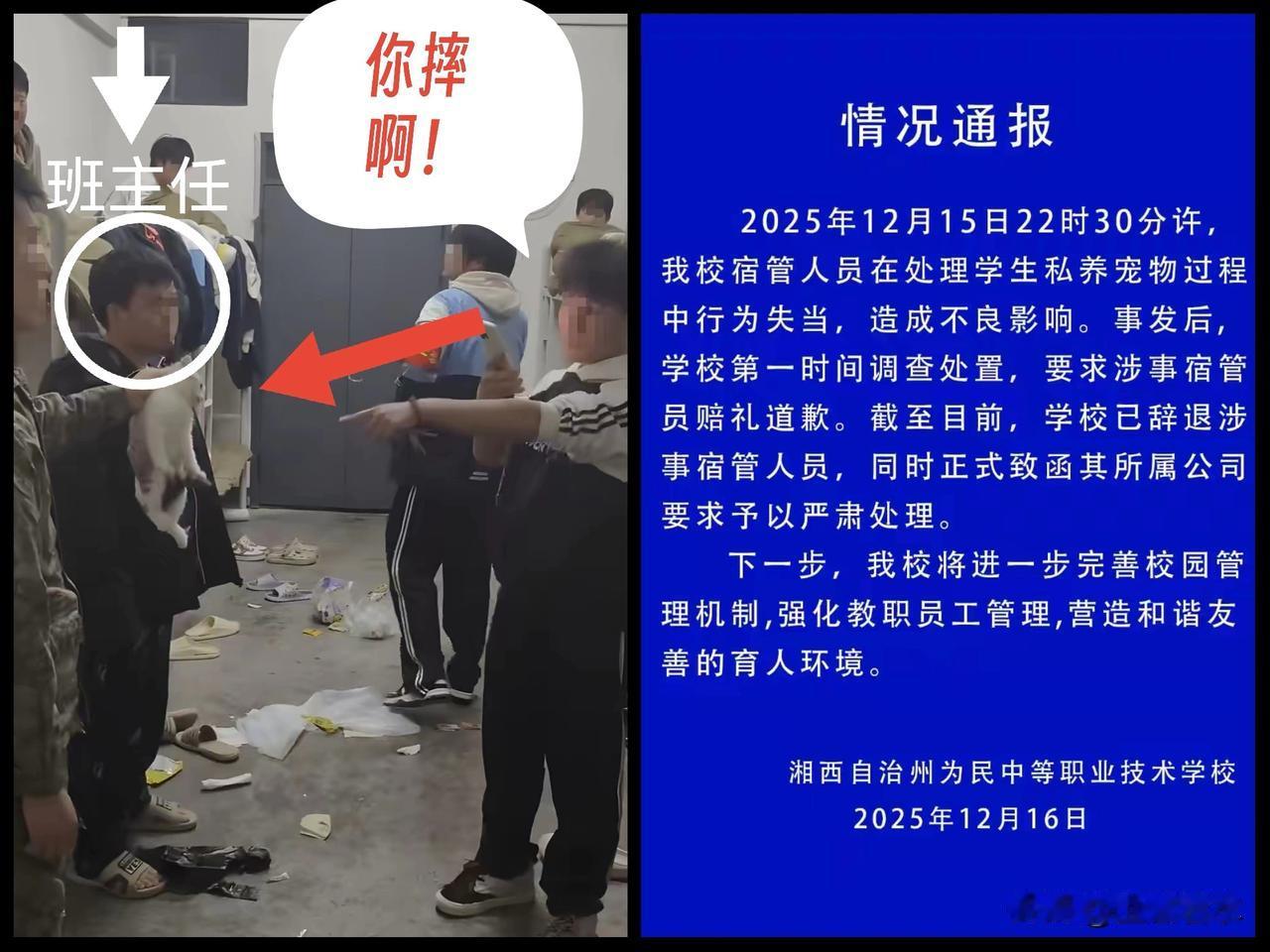 校方通报只明确提到辞退宿管并要求道歉，但对涉事学生只字未提。完整视频显示学生在争