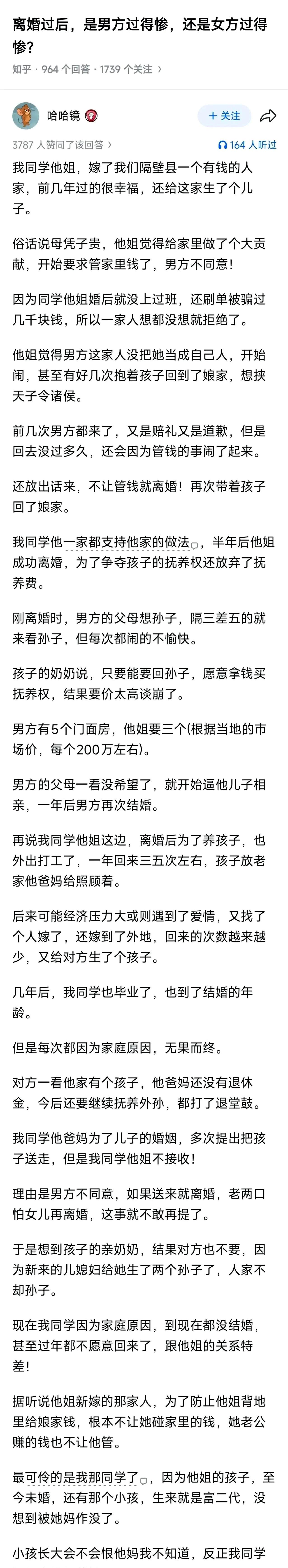 一家人把主意打到姐姐身上，想着让她去“吸”姐夫的血，补贴家里这边的各种开销。
听