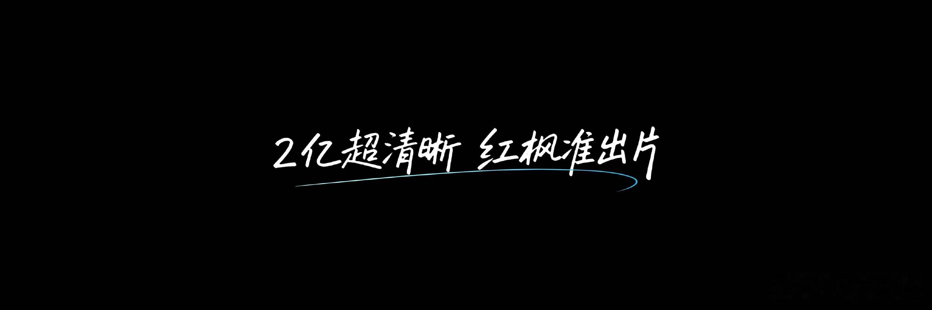 nova16出片更出圈业界首发2亿超大底主摄加持，照片细节拉满还能自由二次裁剪，