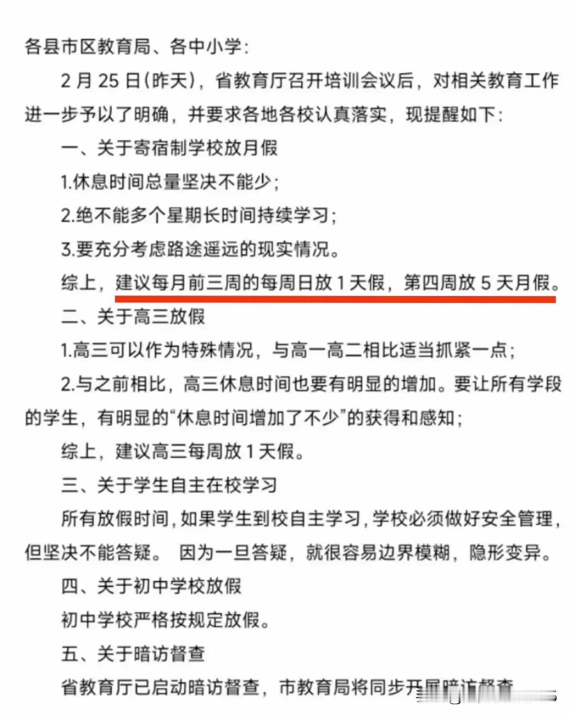 最靠谱的高中周末双休政策:月假制，即前三周周末只放一天(上六休一)，第四周放五天