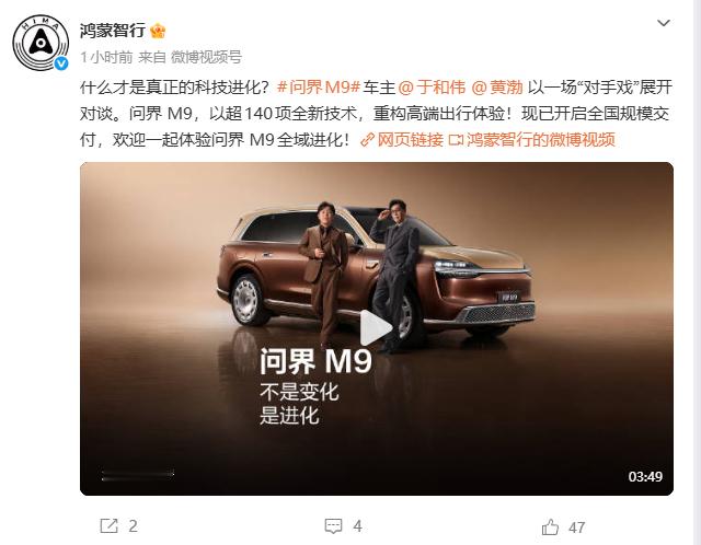 于和伟黄渤梦幻联动问界M9拉来于和伟黄渤演对手戏6月15日，鸿蒙智行官方发布一条
