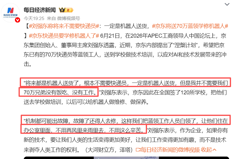 刘强东称将来不需要快递员 刘强东说，“将来都是机器人送货了，根本不需要快递员，一