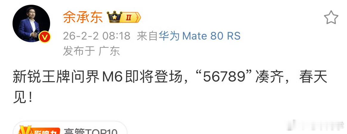 爆料：问界M6确认会在这个月的工信部申报里，官方会提前发官方美图预热，对冲工信部