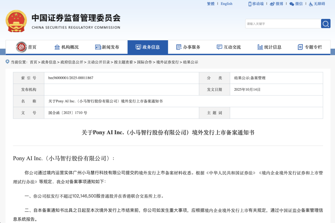 两大自动驾驶龙头，同日获港股IPO备案