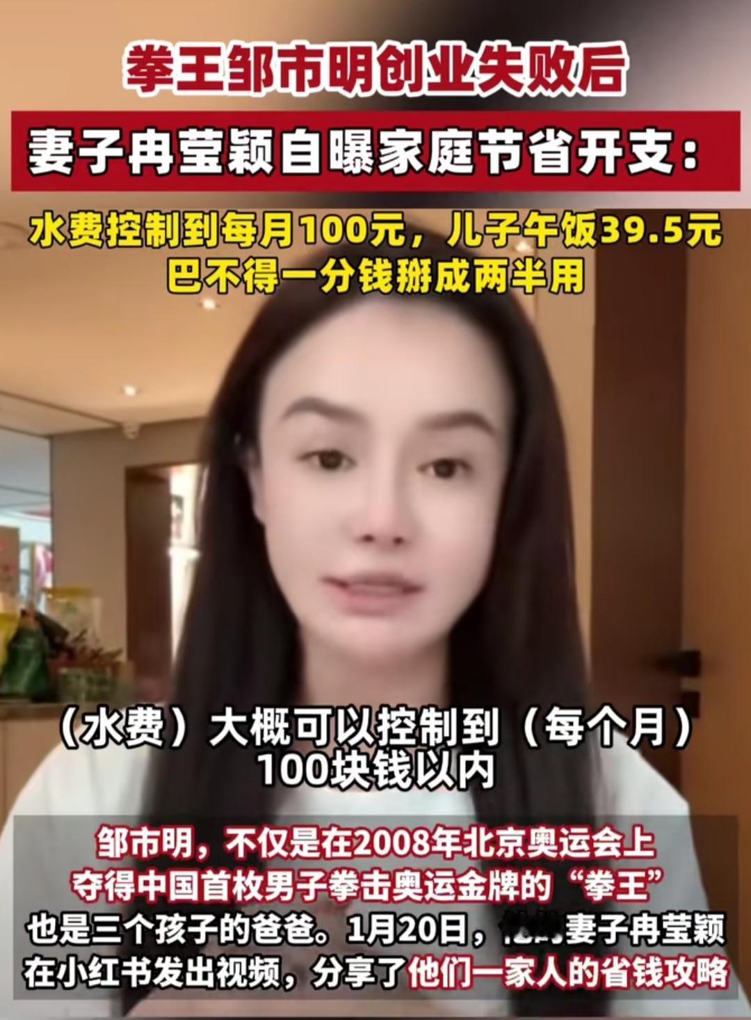 谁能想到奥运金牌加身的拳王，如今要把水费控制在100元？44岁的邹市明曾是身价数