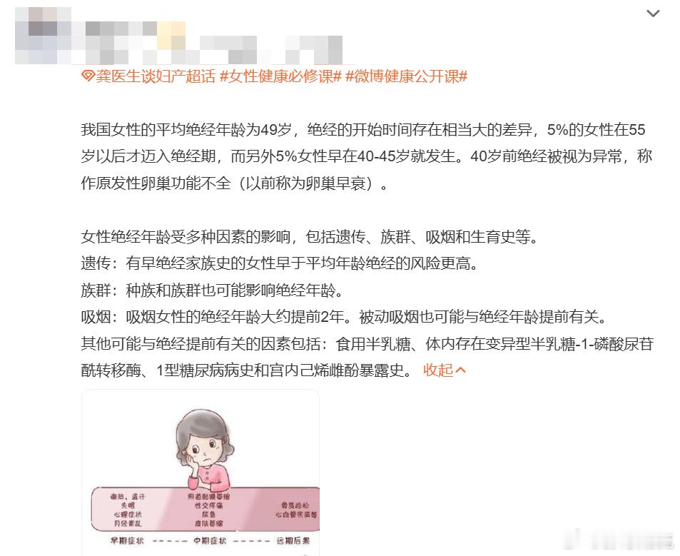 原来绝经期也能遗传 比起家族情况，个人的身体素质、生活状态才是影响绝经时间的关键