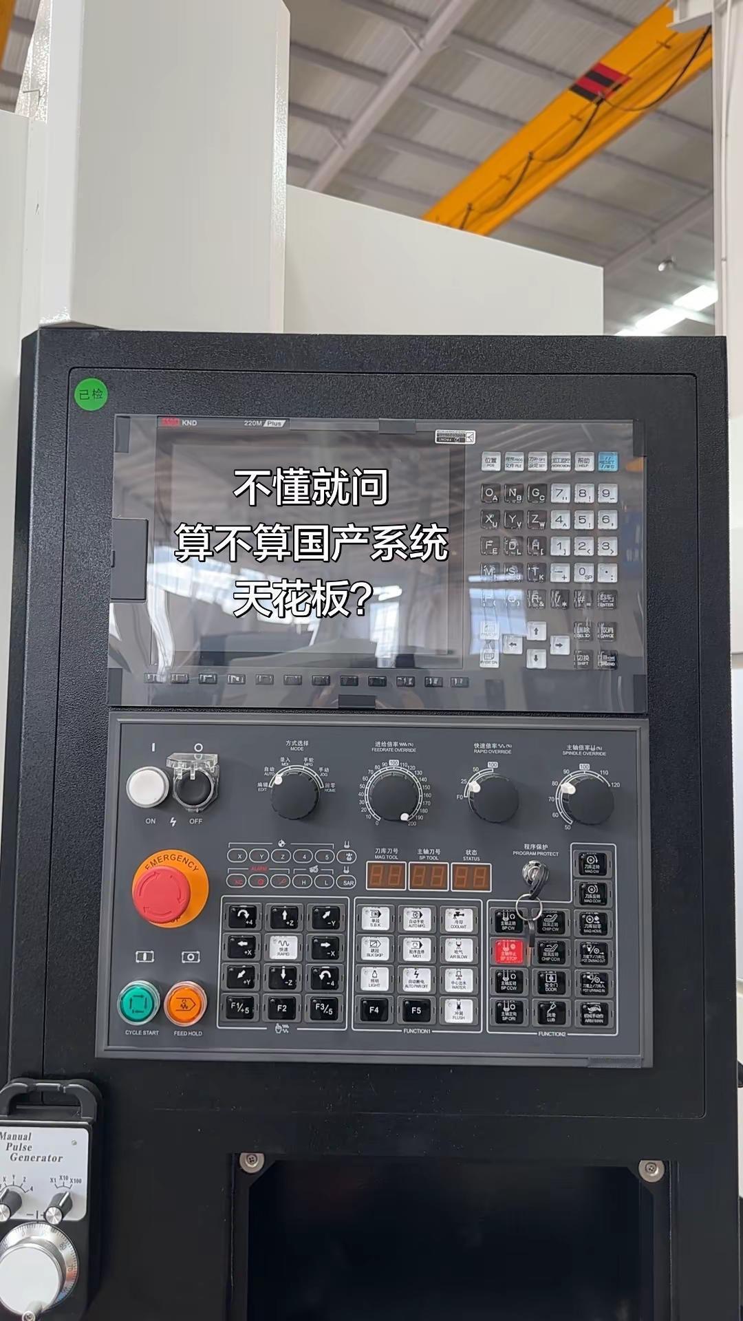 数控操作系统 加工中心数控机床