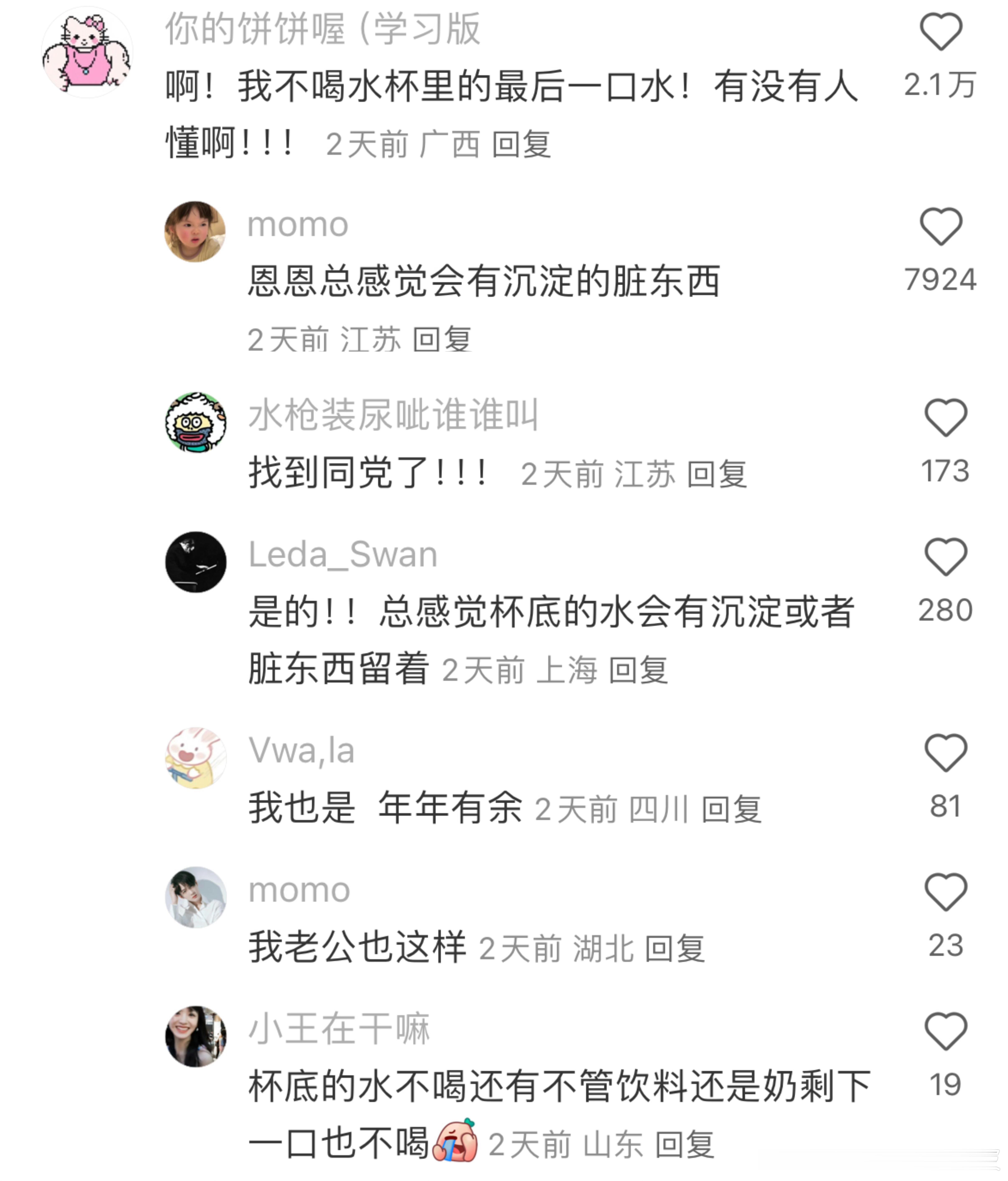 我也是，不管喝什么都会留最后一口，应该是我的怪癖之一了[晕] ​​​