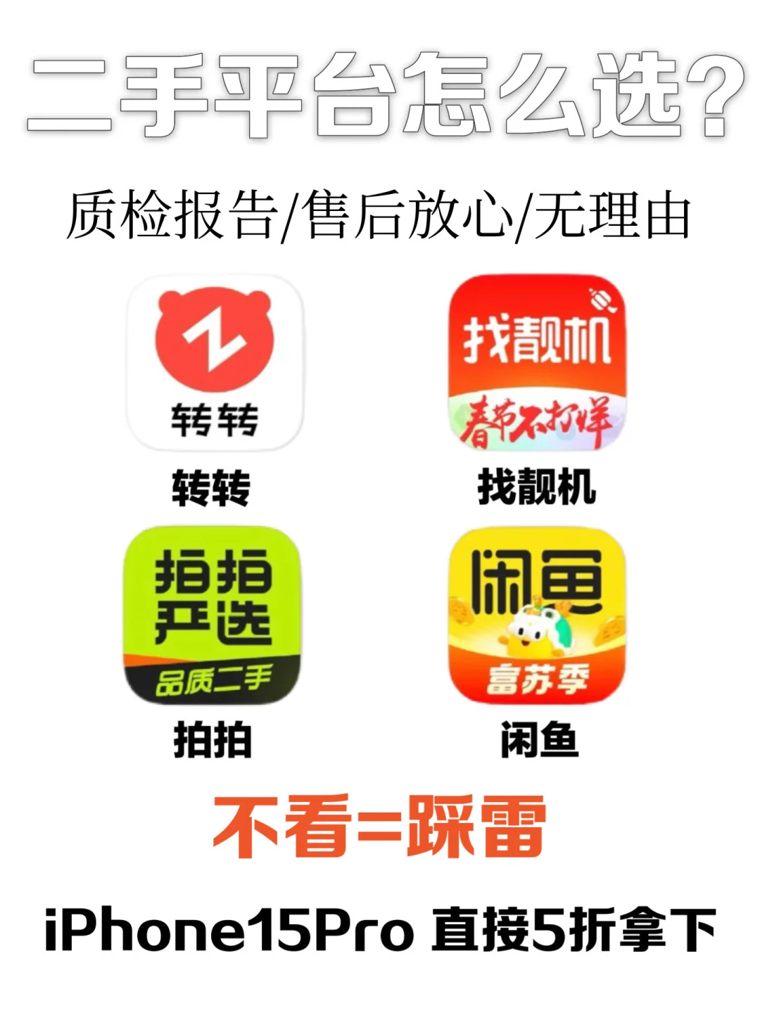 二手数码平台到底谁更好？➕省钱小技巧