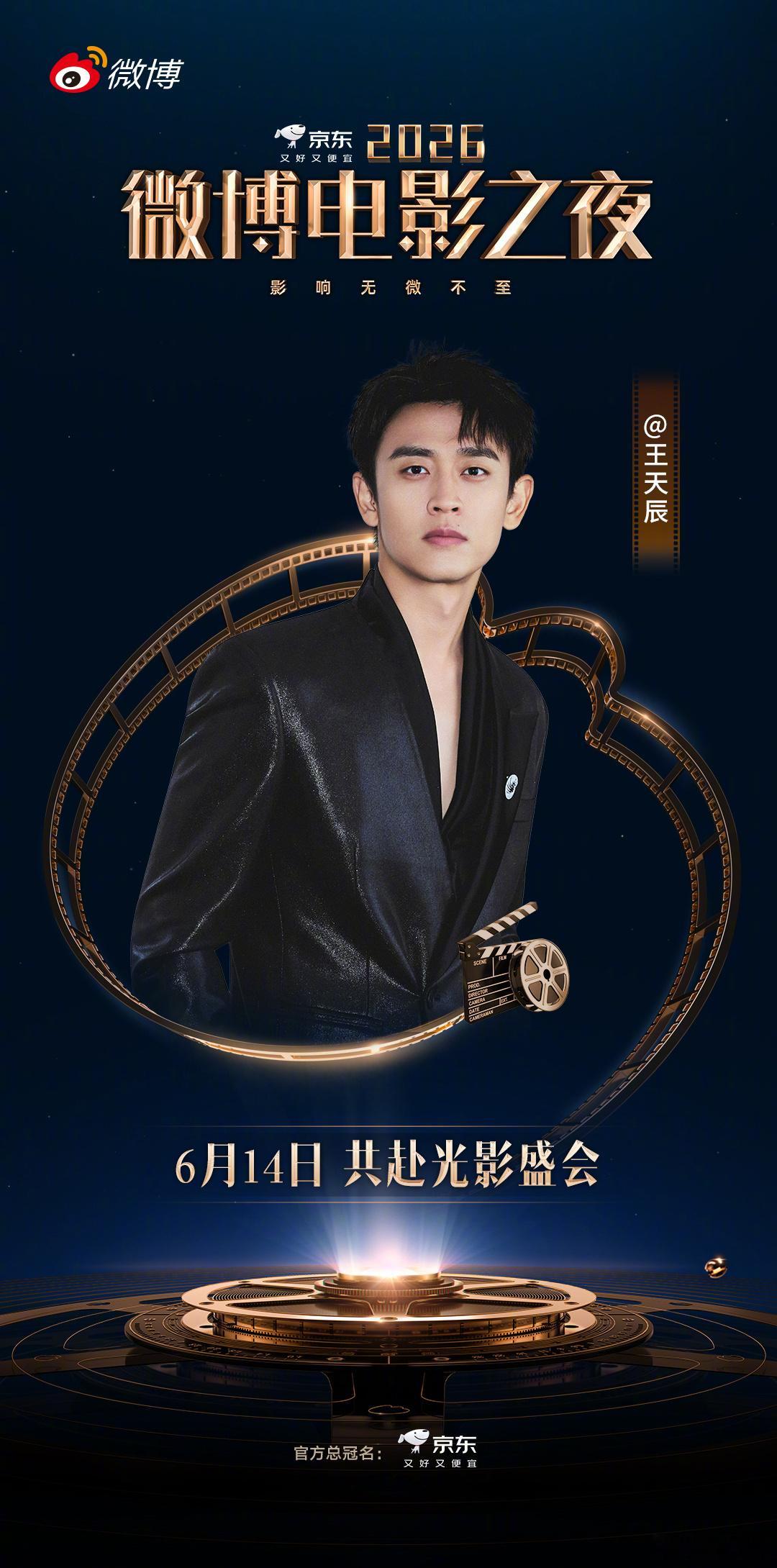 电影四渡加盟微博电影之夜电影《四渡》导演徐展雄，监制刘伟强，演员张俪、王天辰官宣