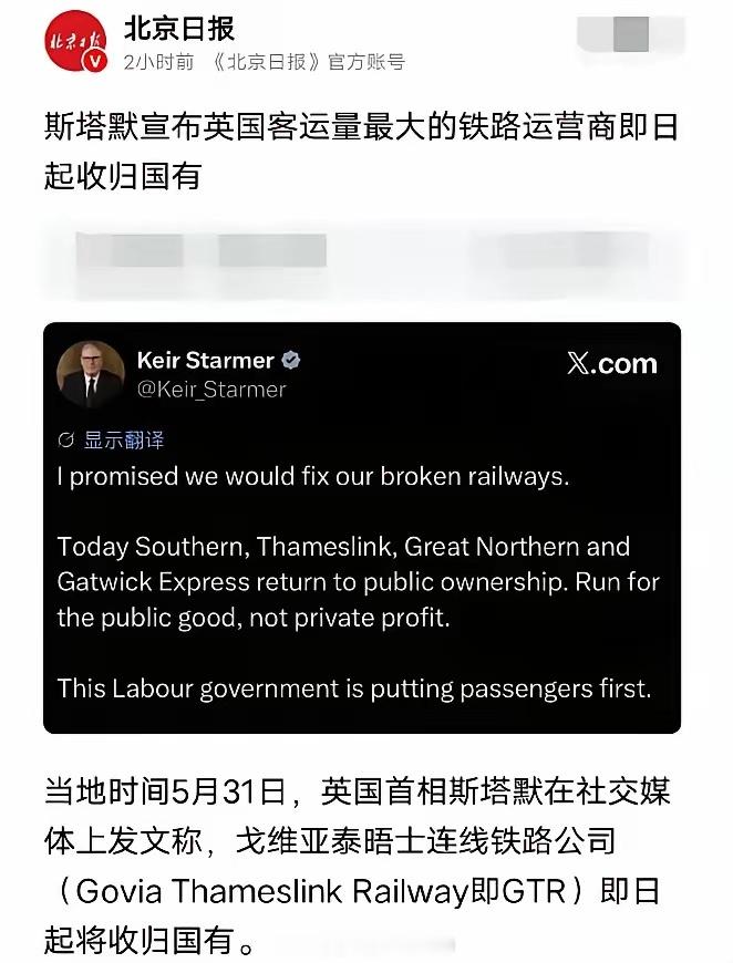 大家还记不记得，当年有多少人吹嘘英国对铁路的私有化？海外新鲜事热点现场
