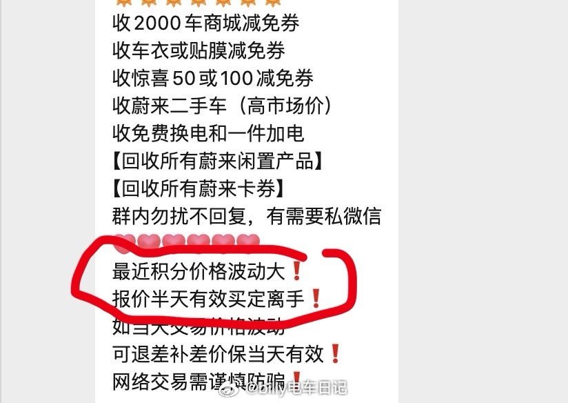 这几天蔚来积分的“汇率”又崩了～出分7.8，收分7.5-7.6，甚至🐂那边都是