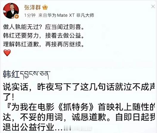 韩红道歉 韩红：即便又要被截图也要一直发朋友圈……