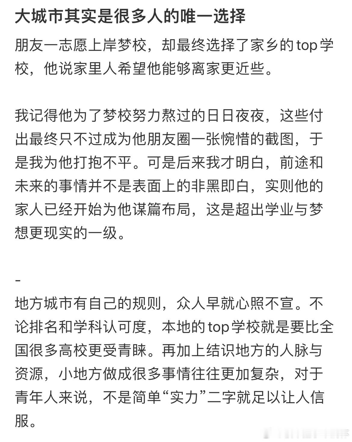 #大城市其实是很多人的唯一选择# 大城市其实是很多人的唯一选择#我的春日狂欢日记
