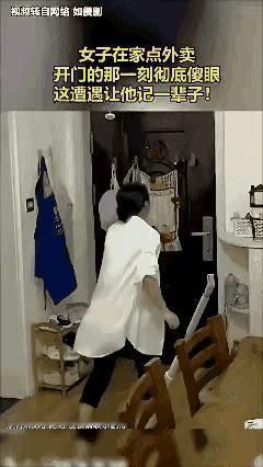女子点外卖，一开门的瞬间，瞬间呆住了？