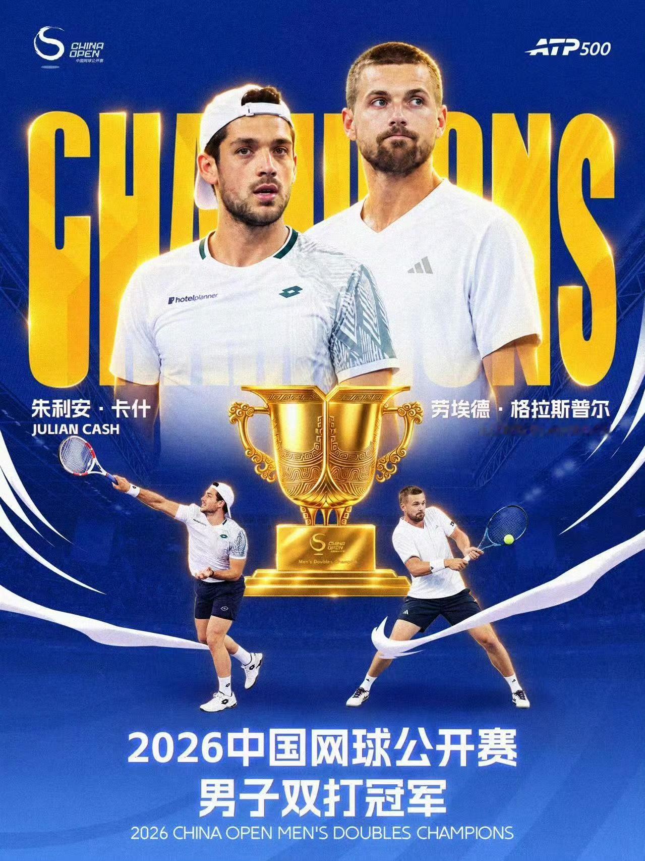 中网男双决赛，英国前世界第一组合恭喜卡什/格拉斯普尔6-3、3-6、10-6战胜