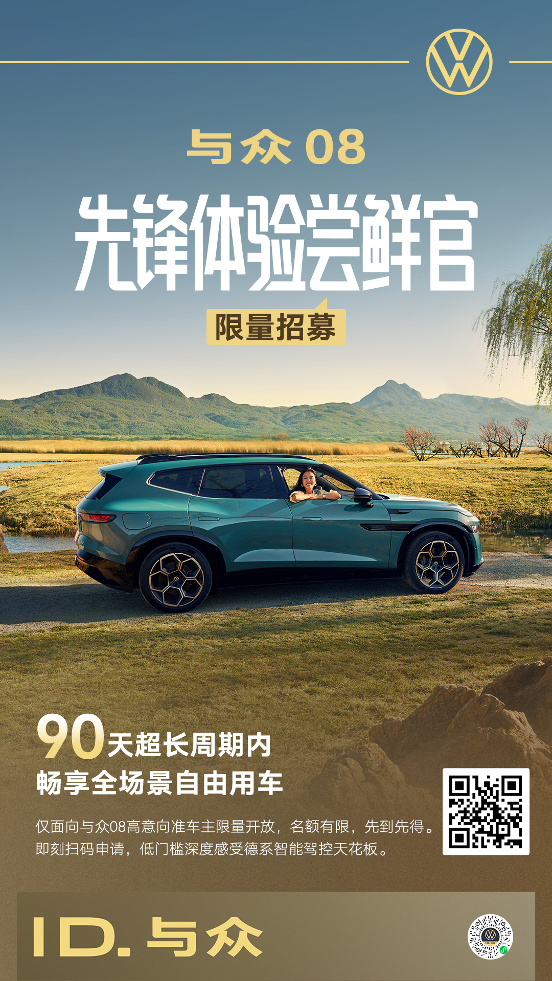 为进一步让更多消费者近距离体验跃级智美大五座SUV与众08的产品实力，即日起，大