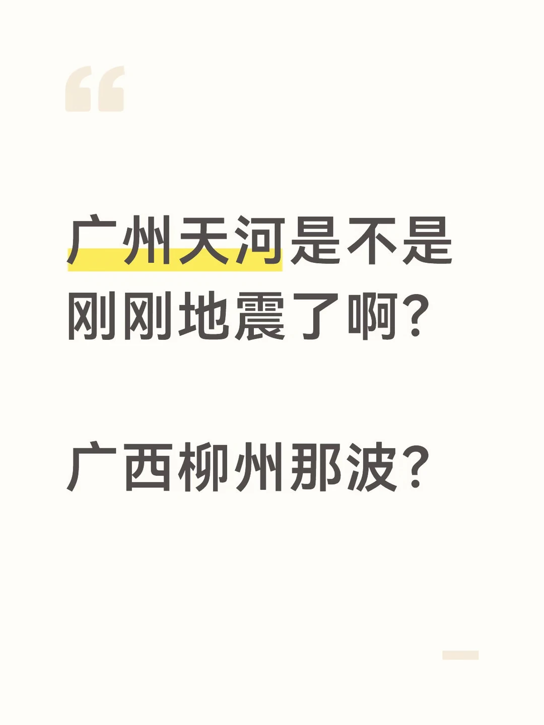 震了好几秒，你们有感觉吗？？