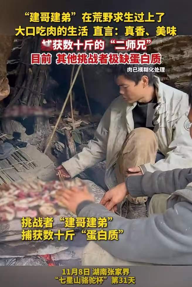 荒野求生剩余的人，有三分之一都是离异带娃。日子勉强过的下去的人，都坚持不住，这个