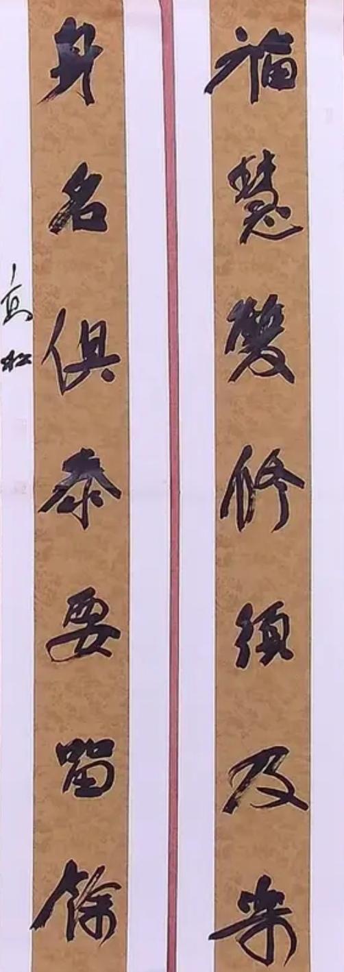 行书楹联