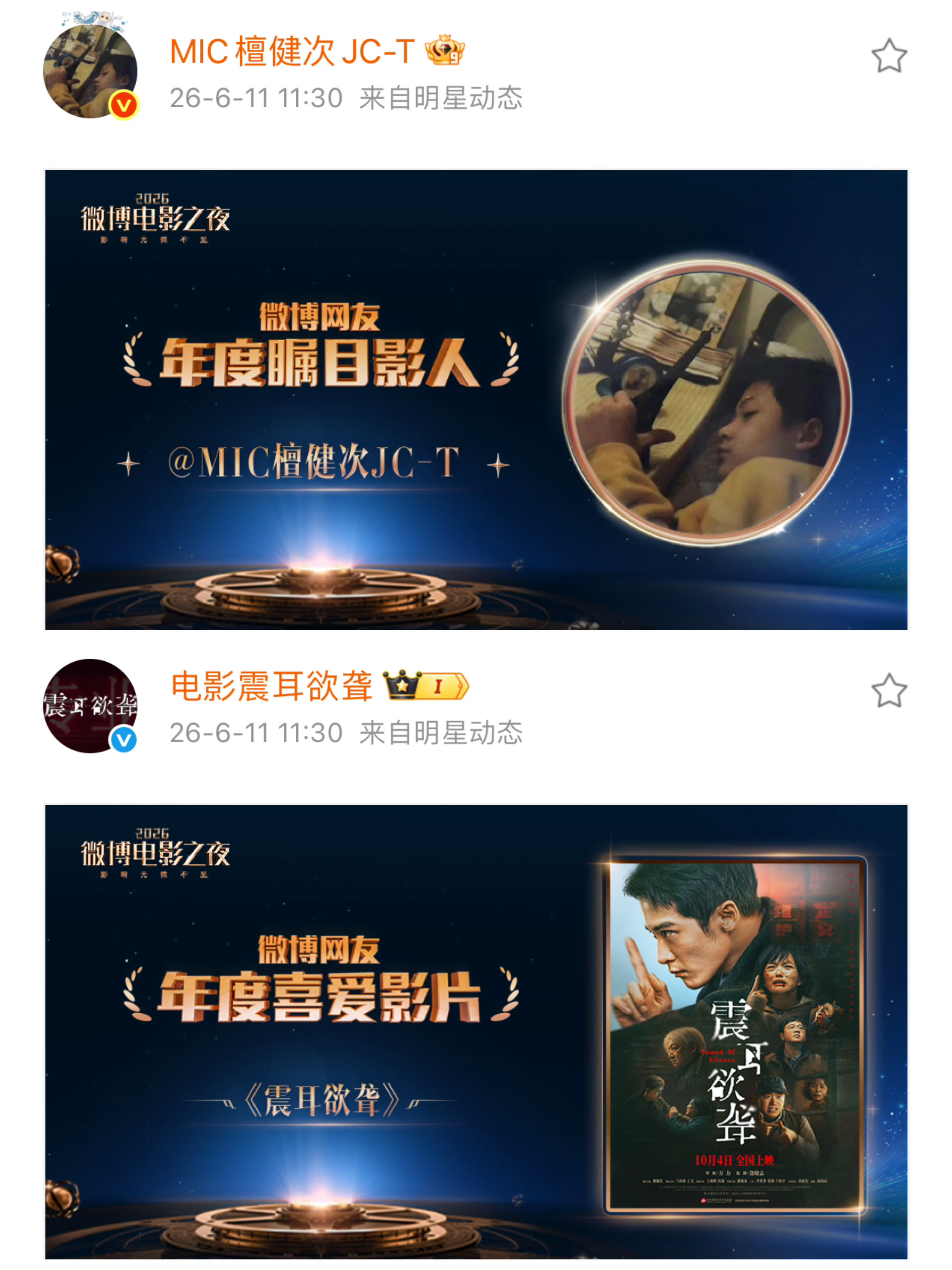 恭喜🎉檀健次宝贝荣获年度瞩目影人《震耳欲聋》荣获年度喜爱影片实至名归 