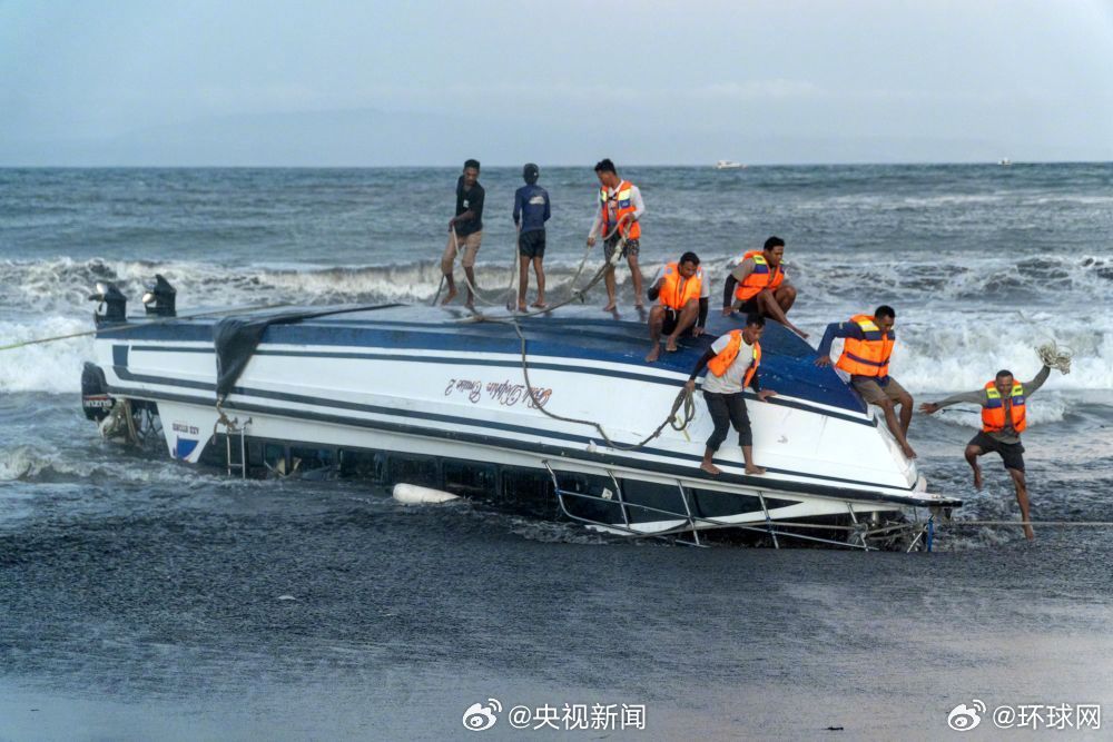 【#巴厘岛倾覆快艇上有80人#】#巴厘岛快艇倾覆中国公民2人遇难# 当地时间5日