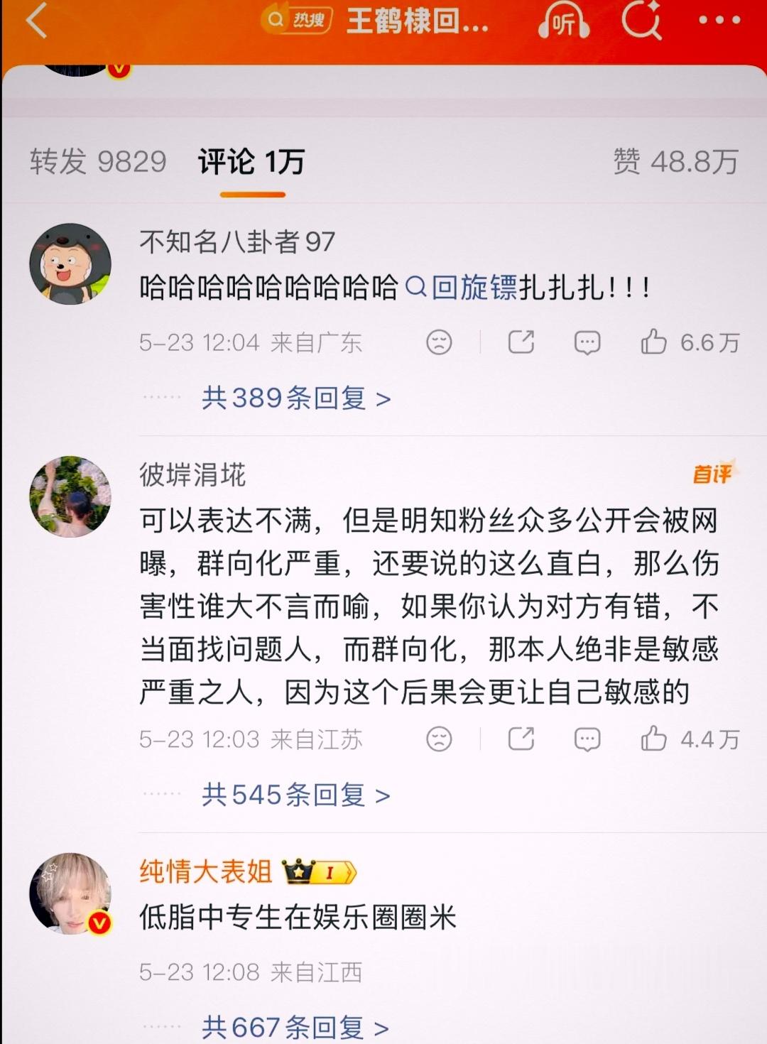那么多的赞，是不是说明太多人对王🐒很有意见了？真的是在娱乐圈圈米吗？ 