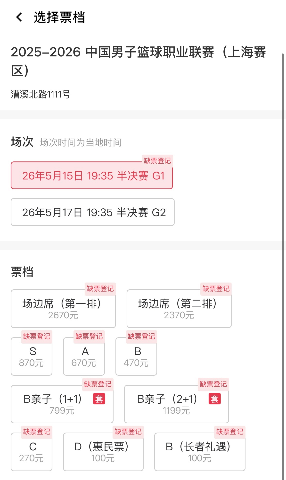 虽然还不知道对手是谁，但上海男篮半决赛G1球票已售罄，G2也只剩下极少数量余票。