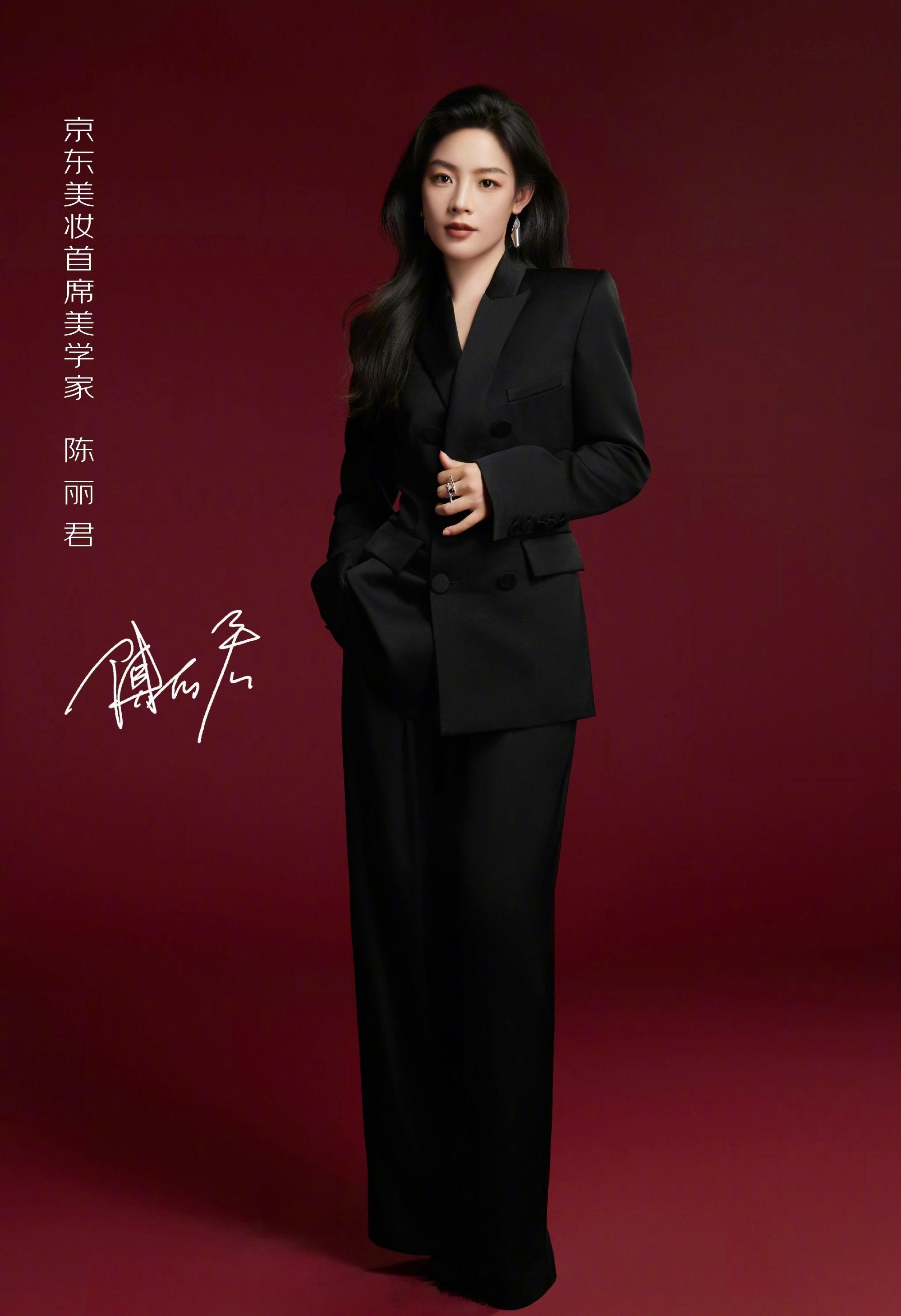 网传镖人女主换陈丽君补拍非官宣勿约！来都来了，来看看陈丽君京东美妆首席美学家 j