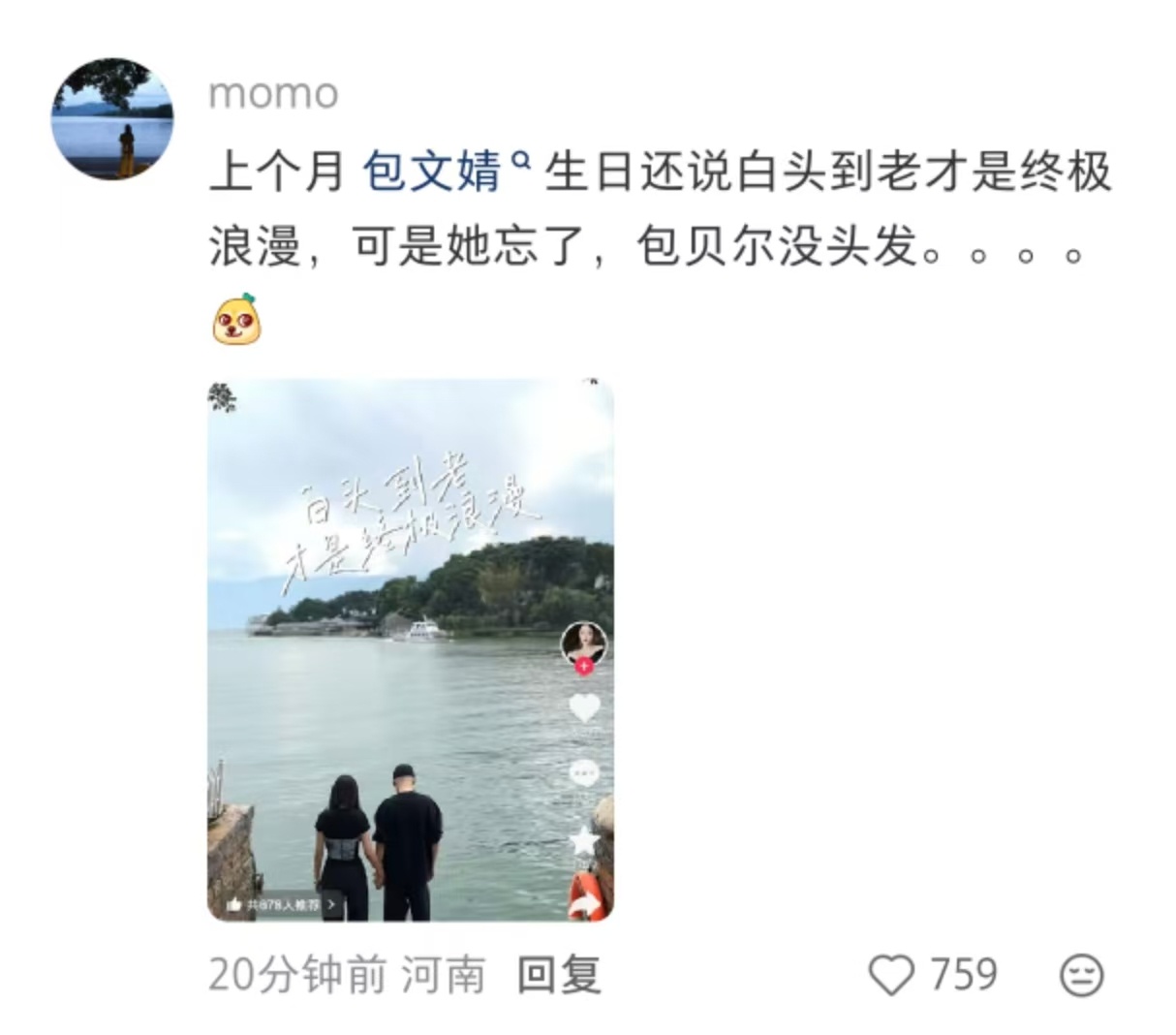 包文婧曾说再信包贝尔一次 ​​​