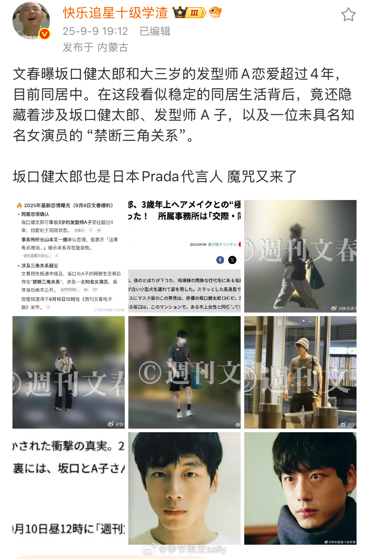 哇趣文春又来了坂口健太郎[傻眼] ​​​