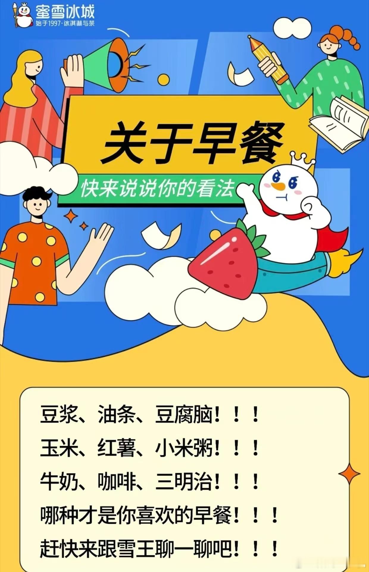 蜜雪冰城开始卖早餐了 小雪还是非常有眼光的，上午喝奶茶的人少，做早餐是非常可以的