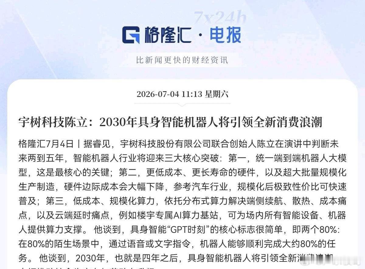 火上浇油！又是火上浇油，下周一机器人板块稳了上午11点13分，宇树科技联合创始人