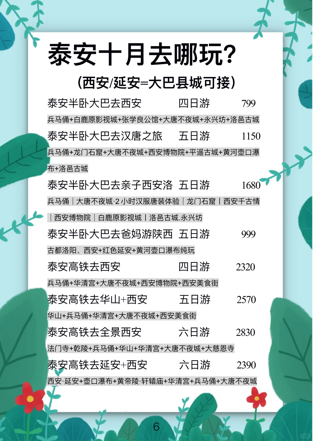 十月旅行计划【泰安】出发必玩大巴/高铁线路