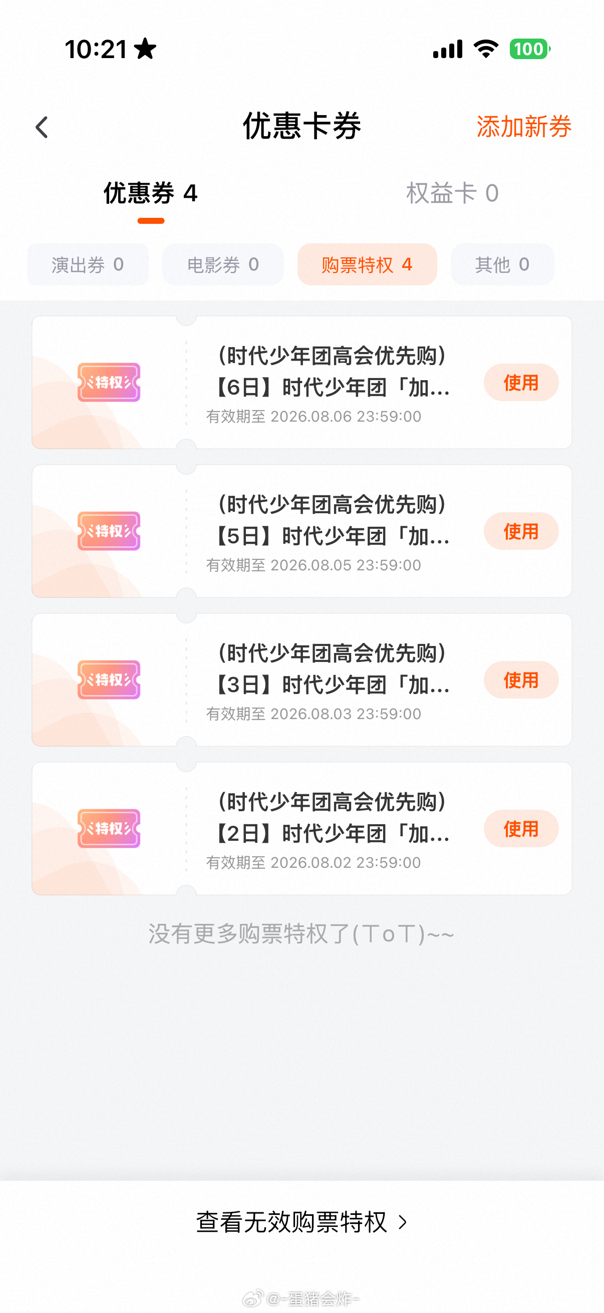保佑我用掉3号6号的