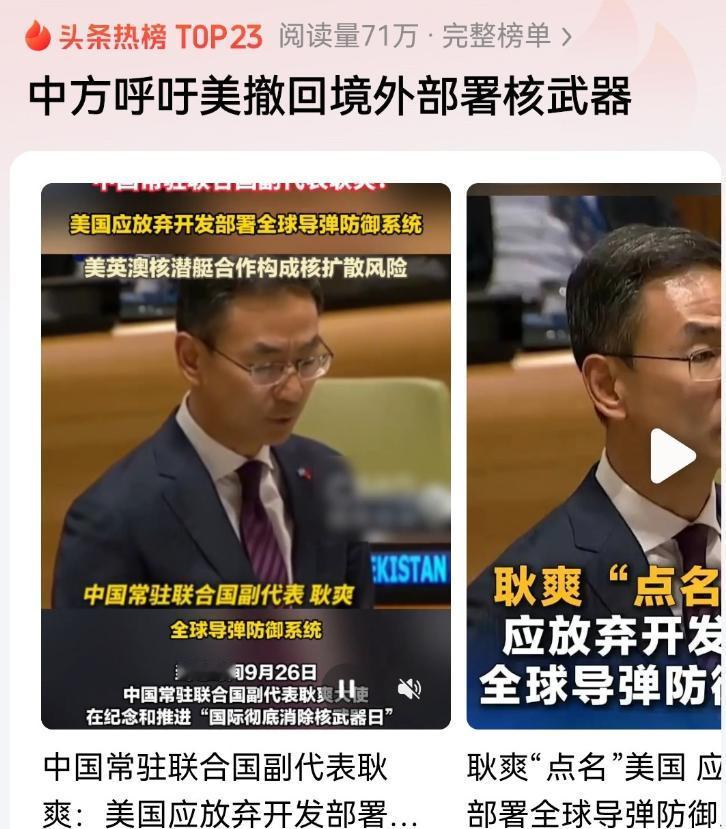 9月26号，咱们国家驻联合国代表向美方呼吁，要求美国撤回在境外部署的核武器！
 