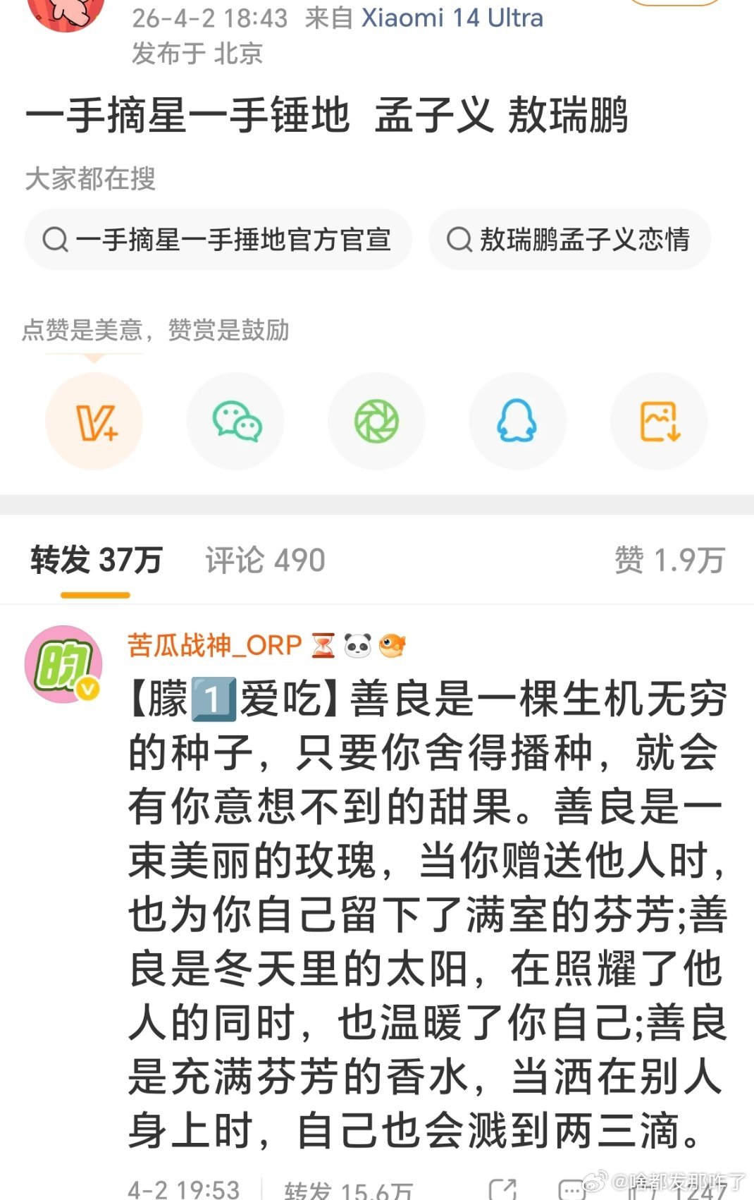 因为《一手摘星一手锤地》这个🍉， 孟子义粉丝和敖瑞鹏 粉丝交流起来了热转是敖猴
