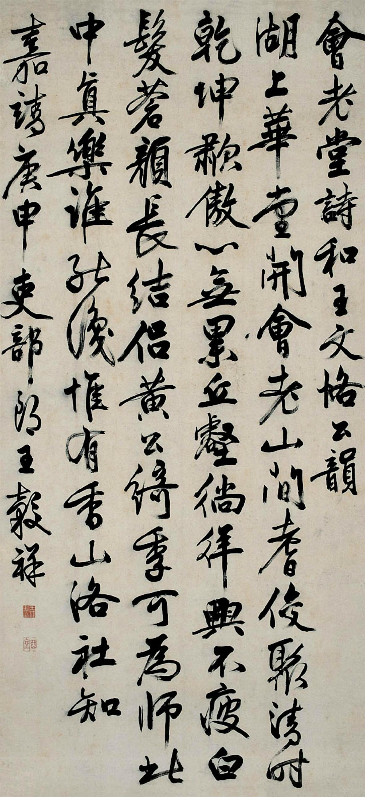 王糓祥行书书法欣赏