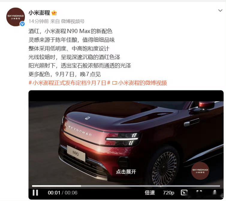 小米澎程新颜色这个酒红色看着氛围感直接拉满。暗光下沉稳内敛，阳光底下又带着宝石那