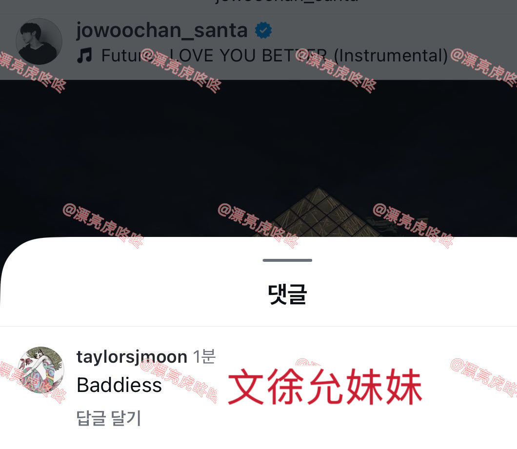 赵旴灿文徐允合照并配乐《Love You Better》的帖子，文徐允亲妹妹和男