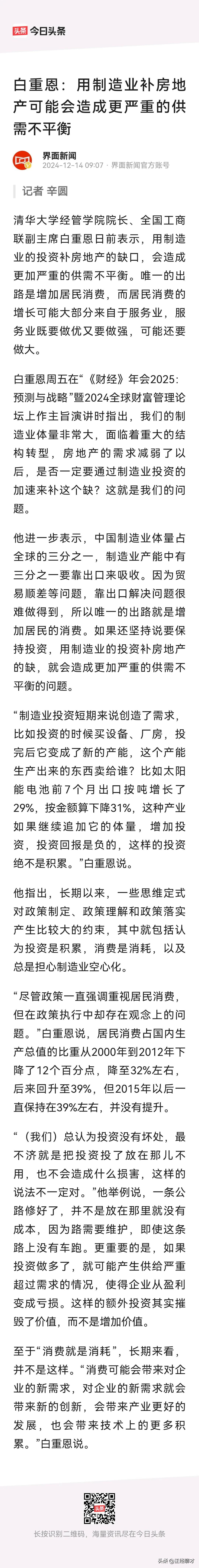 在很多经济发展等重大问题上，专家和专家，专家和决策都存在很多不是一个方向上的分歧