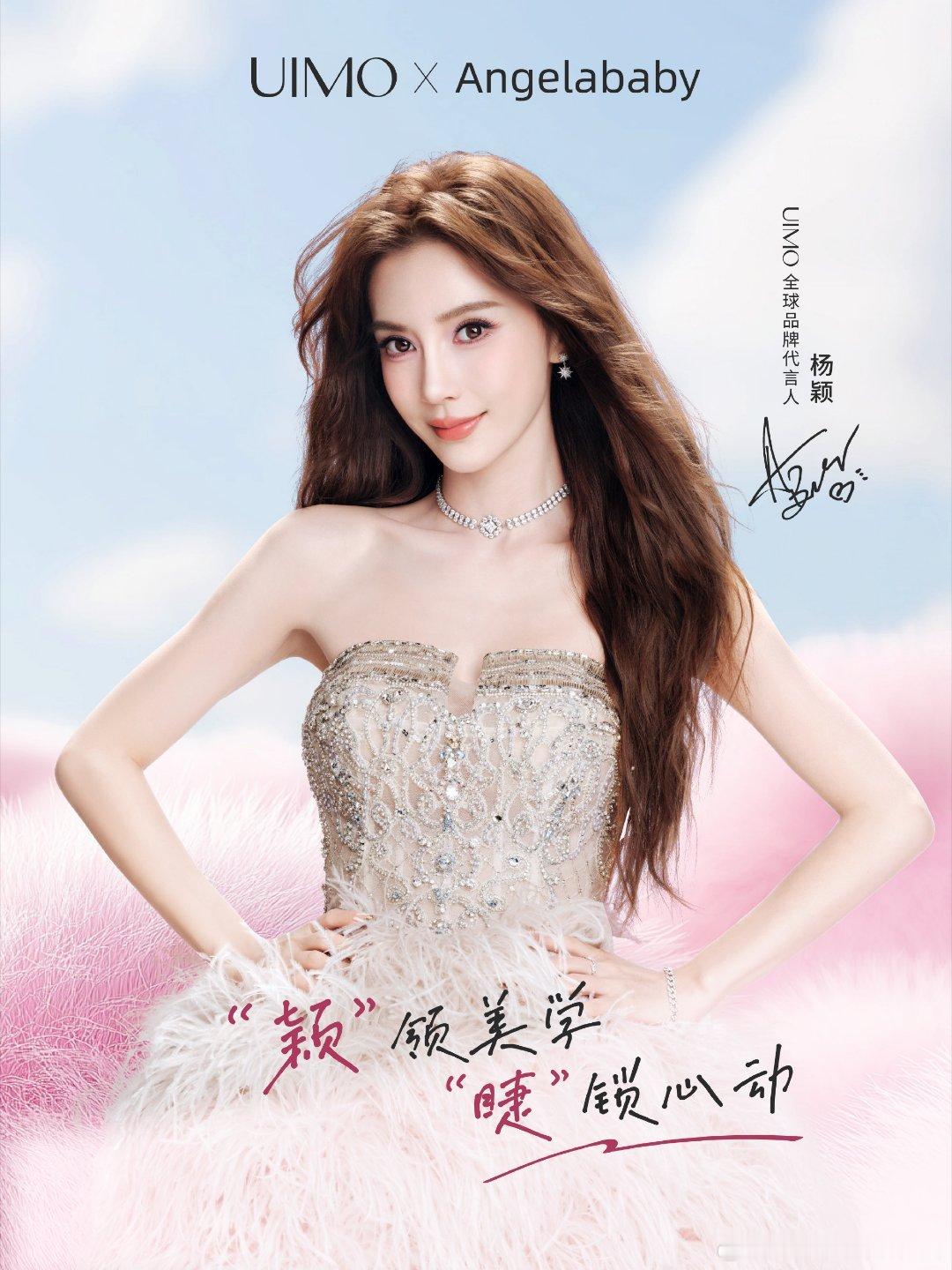 angelababy成为UIMO首位全球品牌代言人官宣 