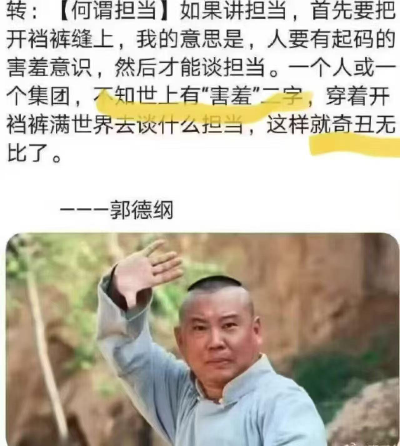 我不知道这段话是不是真的郭德纲说的，但是我很赞同这段话的内容。