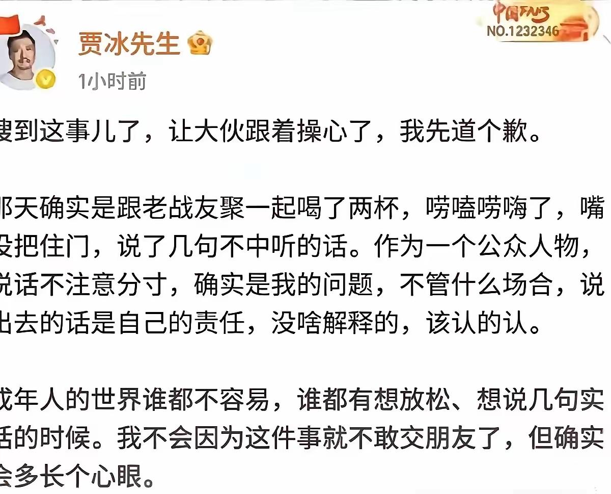 贾冰发文道歉总结就两句话：曹操说的有点儿多得道歉，以后自己必须长点心吧！