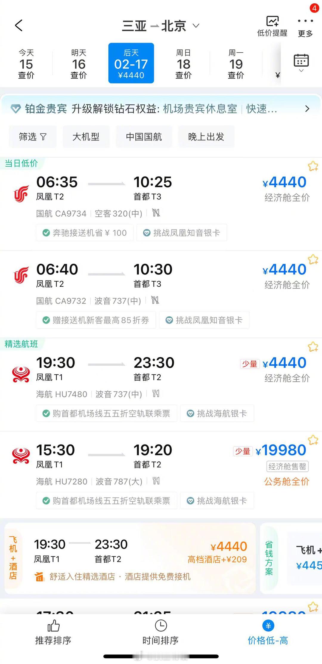 海南出岛航线加班，机票价格调整立竿见影。虽然还是高位，但已经比动辄1万块好多了。