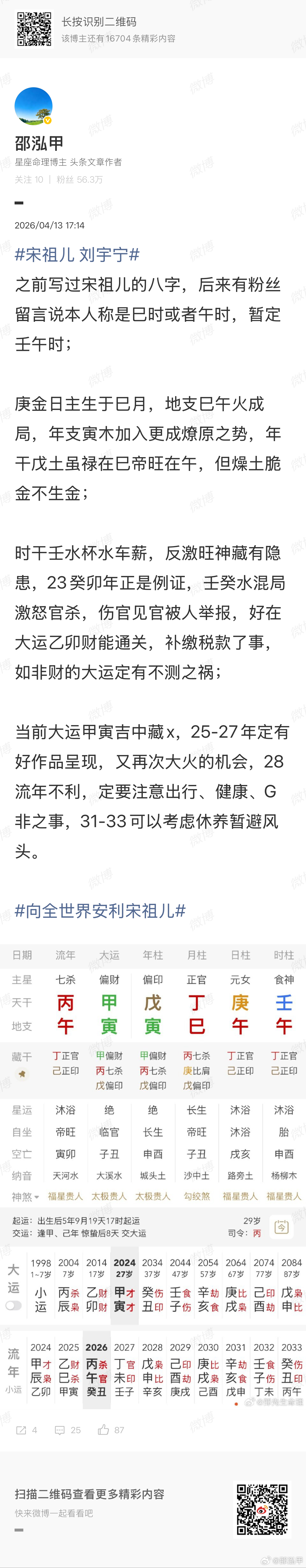 宋祖儿直接用真名自我介绍直接把姓都改了，这又是哪位大湿的杰作？孙凡清这名水很旺，