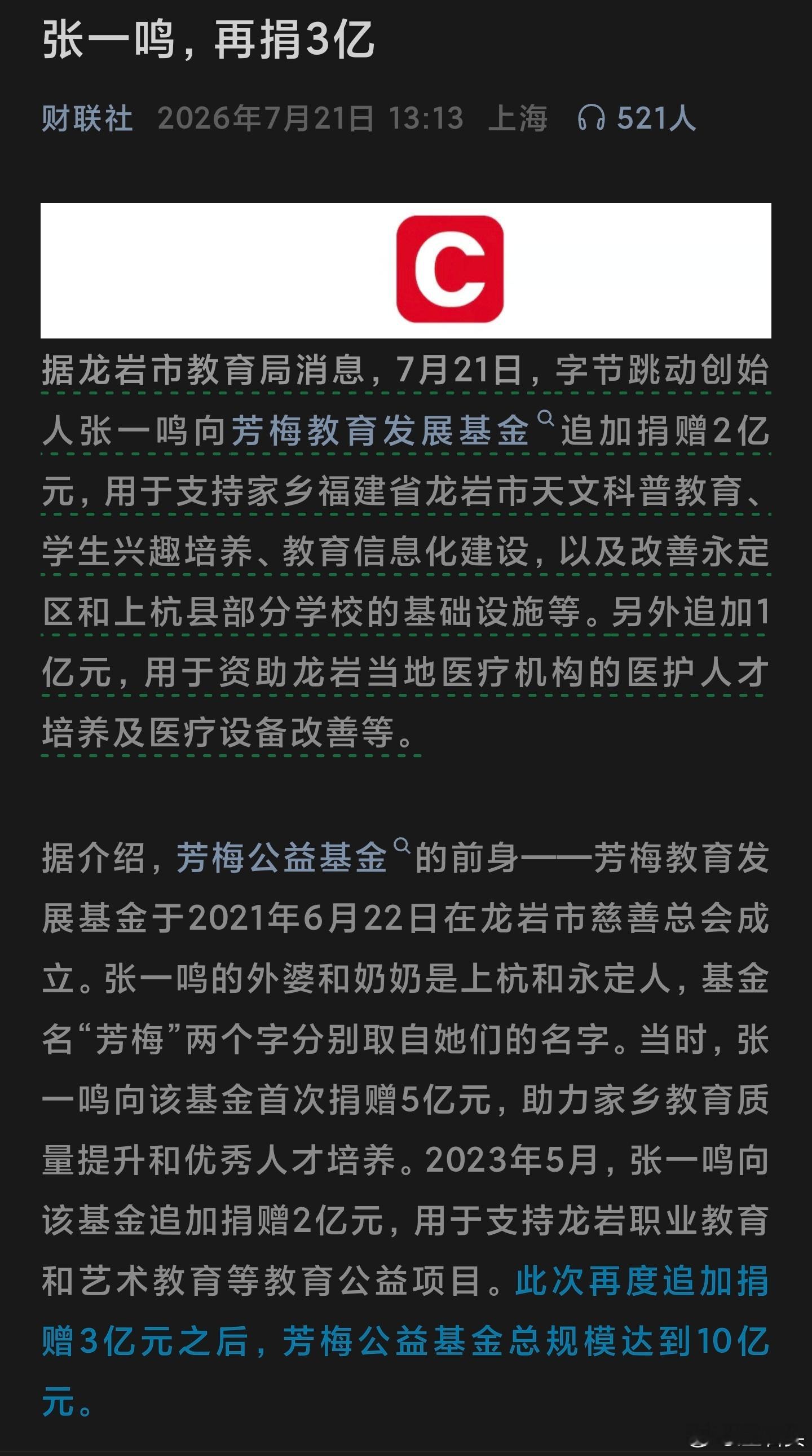 这种才是取之于民用之于民我记得有个大佬说，用之于民是投娱乐圈，多请明星。后来网友