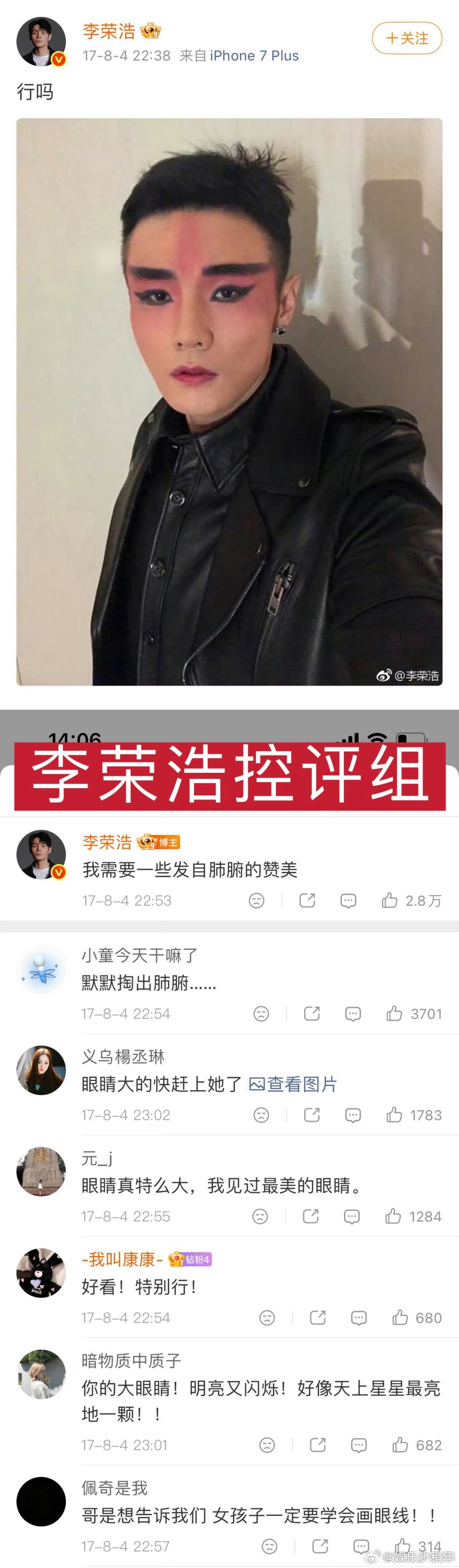 李荣浩 我不太适合做艺人 不爱搞虚头巴脑的一套，有话直说有事刚正面，这种活人感真