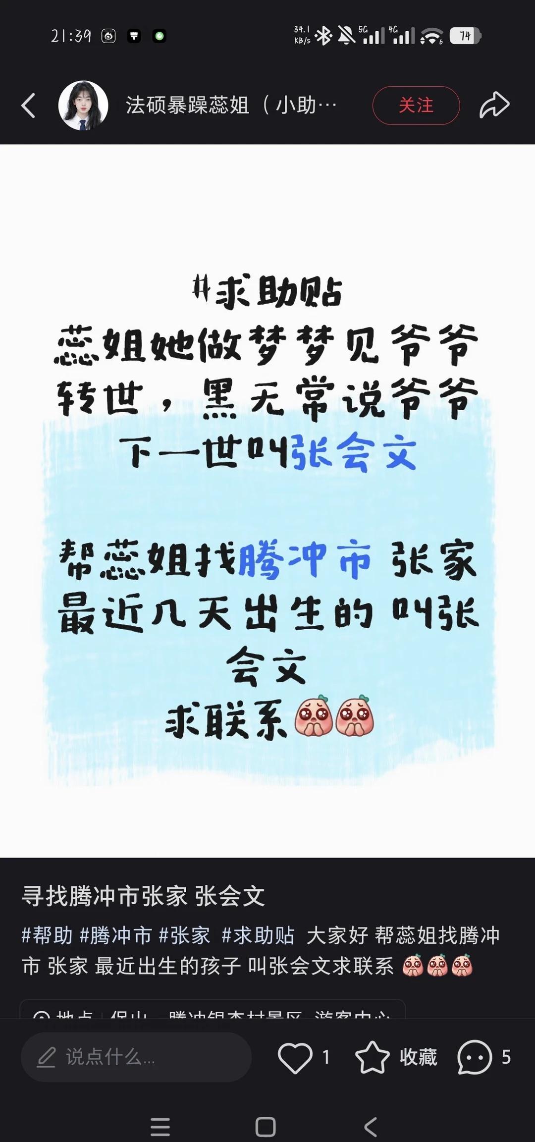 寻人启示！！！
所有人现在！立刻！马上！放下手里所有的事情，帮助蕊姐找爷爷👴?
