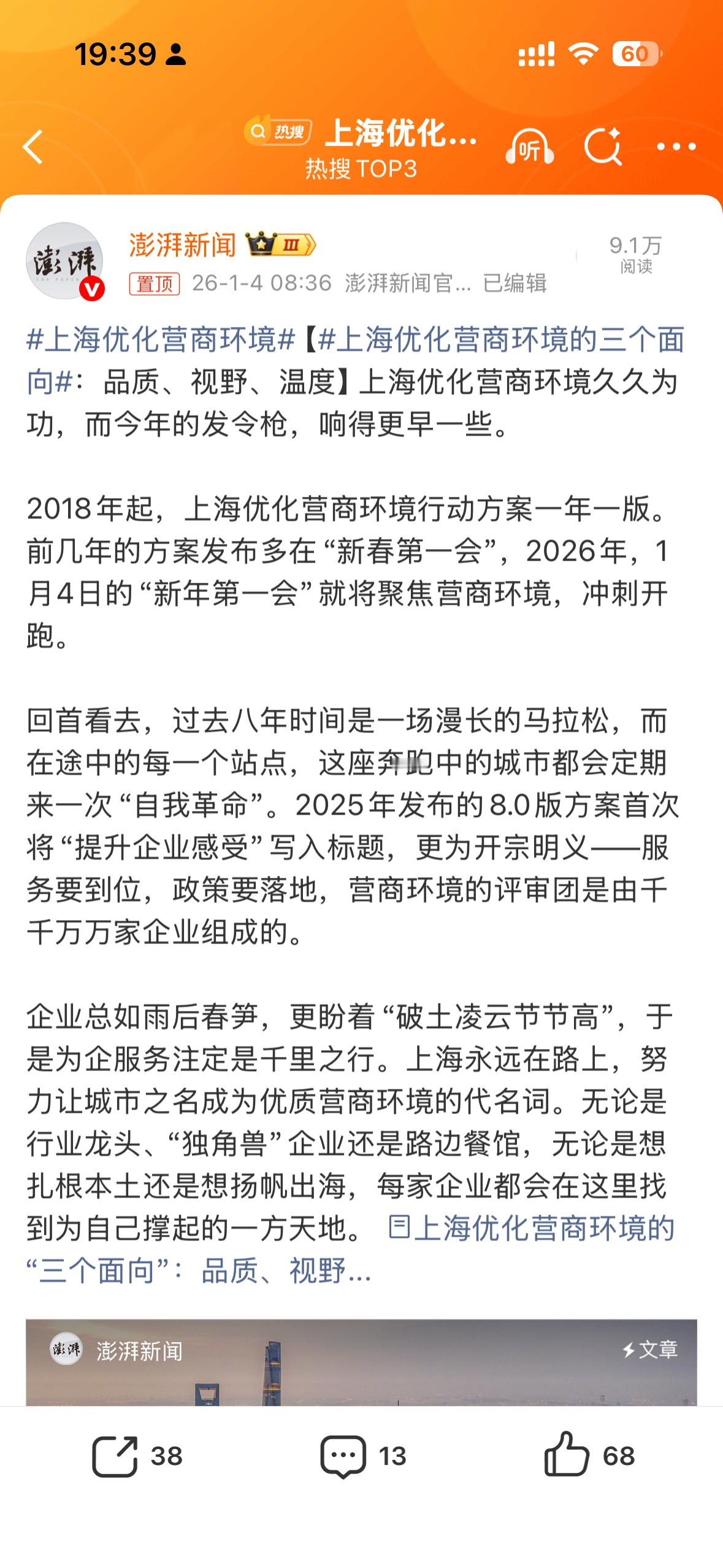 确实早应该优化了，这两年大环境差，更多的是营商环境很差，所以这一步挺重要的上海优